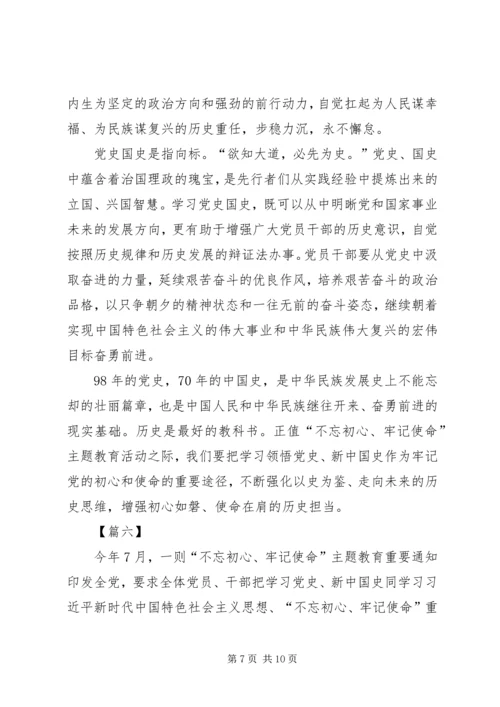 学习党史国史有感六篇.docx