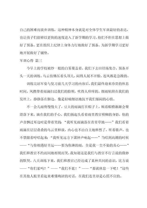 军训心得（4篇）