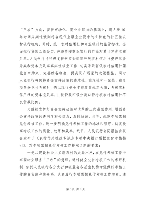 共建为农民服务的农村新金融 (5).docx