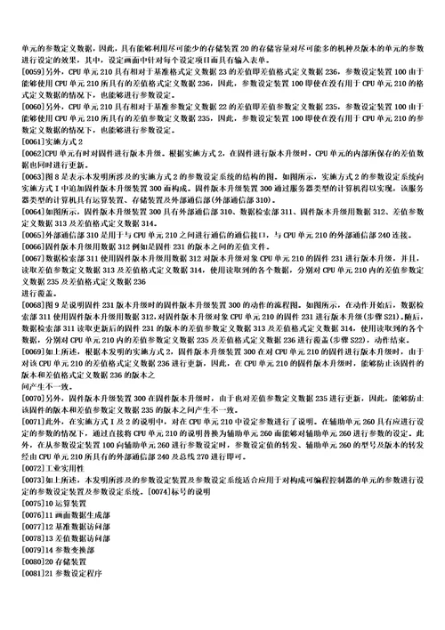 参数设定装置及参数设定系统的制作方法