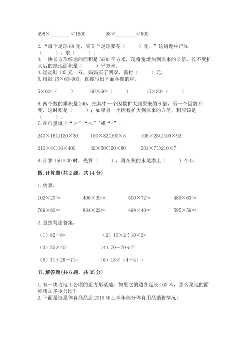 冀教版四年级下册数学第三单元 三位数乘以两位数 测试卷及解析答案.docx