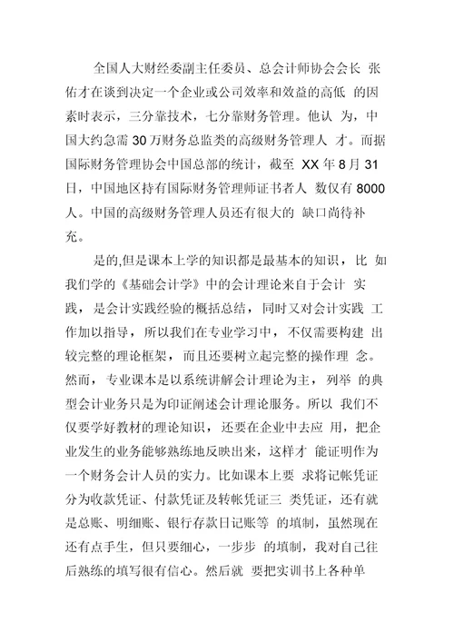 企业认知实习工作报告