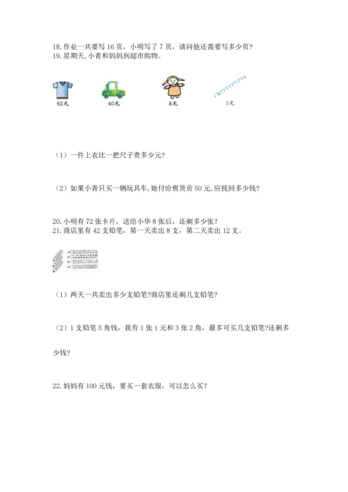 一年级下册数学解决问题50道附完整答案【夺冠】.docx