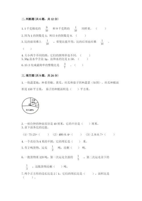 小学六年级上册数学期末测试卷带答案（突破训练）.docx