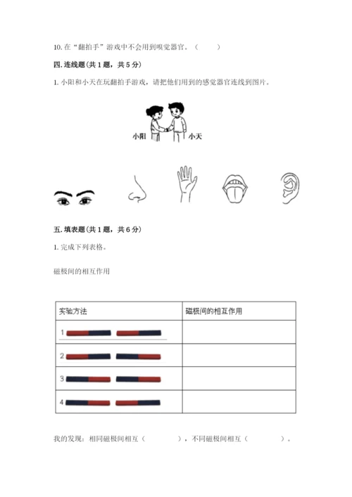 教科版二年级下册科学知识点期末测试卷含答案（达标题）.docx