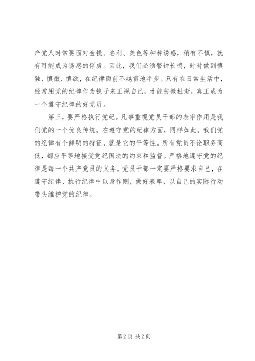 学习准则条例心得体会 (4).docx