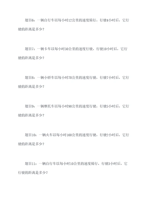 单独车轮走直线应用题