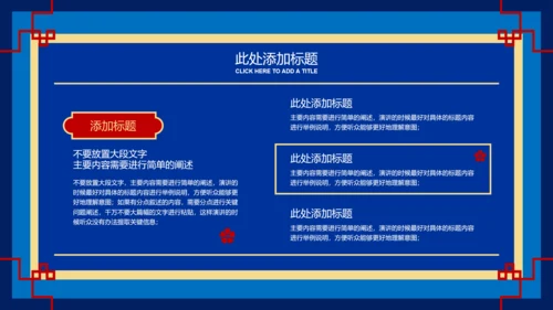 蓝红色中国风复古文学类通用PPT演示模板