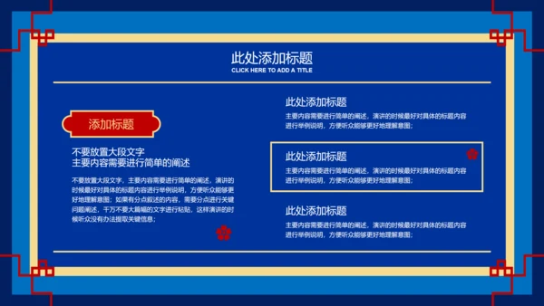 蓝红色中国风复古文学类通用PPT演示模板