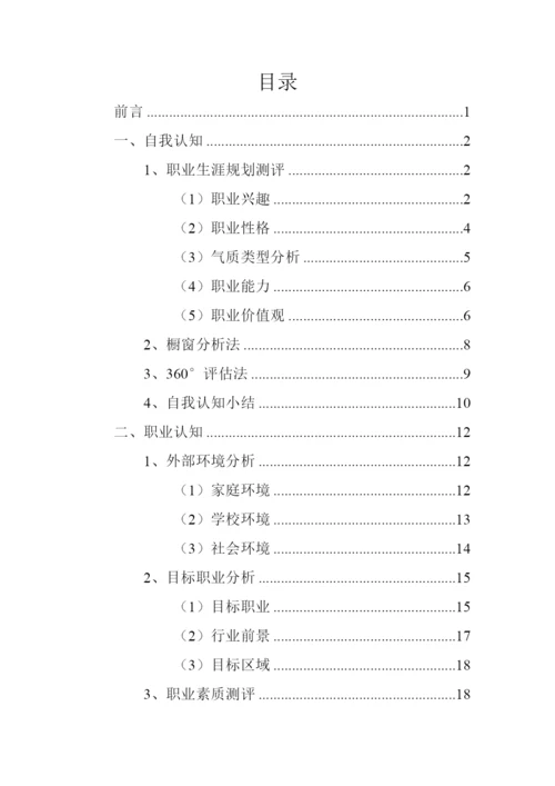 35页11200字小学英语专业职业生涯规划.docx