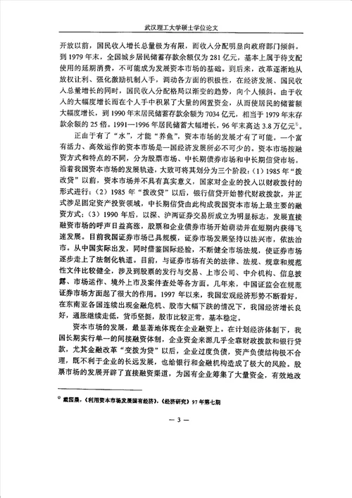 股份制企业融资及其风险分析计算机应用技术专业毕业论文