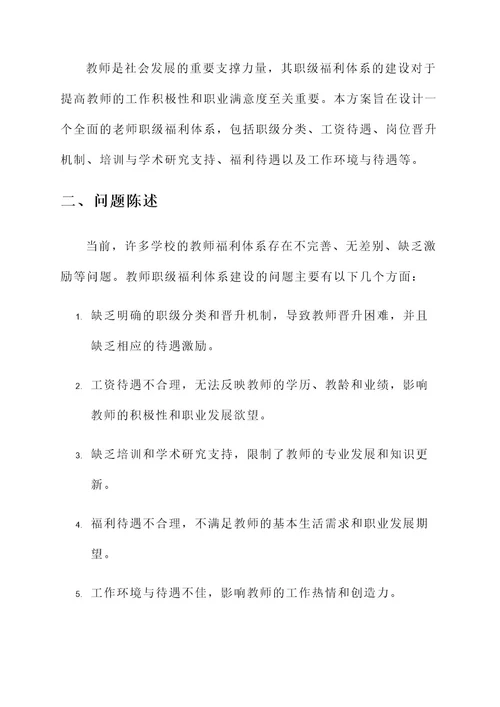 老师职级福利体系建设方案