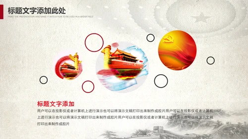 中国风党政党委党徽党建党课党支部PPT