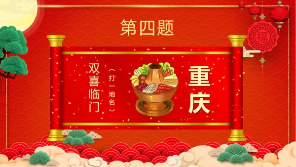 闹元宵猜灯谜欢庆佳节通用PPT模板