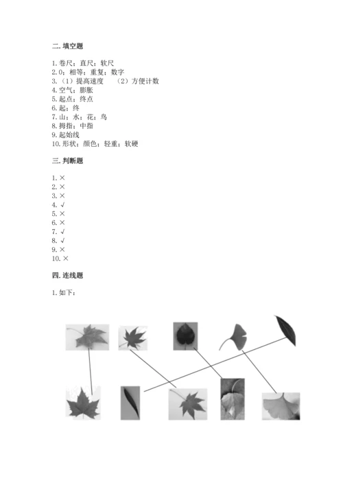 教科版一年级上册科学期末测试卷（考试直接用）.docx