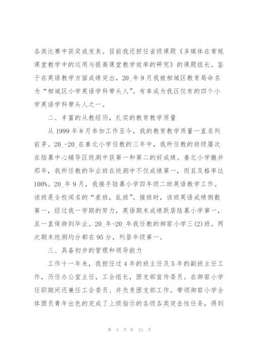 教职员工竞聘演讲稿范本5篇.docx