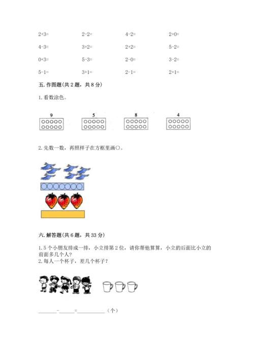 一年级上册数学期中测试卷及参考答案【满分必刷】.docx