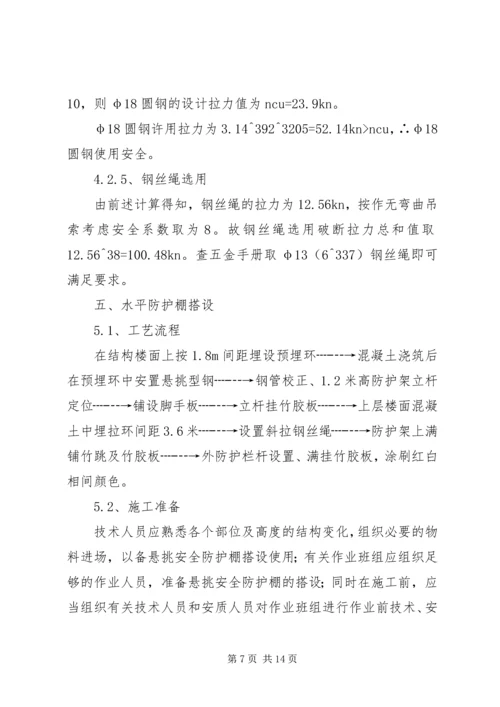 防护棚搭设方案 (4).docx