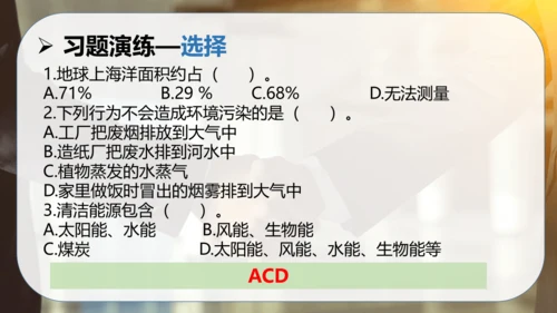 第二单元 爱护地球共同责任（复习课件）-2023-2024学年六年级道德与法治下学期期中专项复习（统