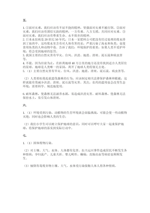 六年级下册道德与法治第二单元《爱护地球 共同责任》测试卷附答案ab卷.docx