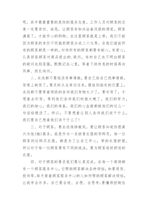 商务管理实践报告.docx