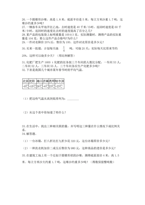 六年级小升初数学解决问题50道含完整答案（夺冠）.docx