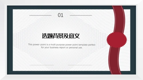创意质感毕业答辩通用PPT报告