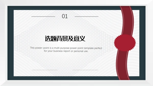创意质感毕业答辩通用PPT报告