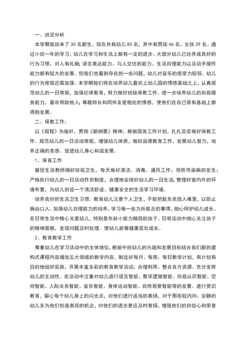 秋季幼儿园指导思想工作计划.docx