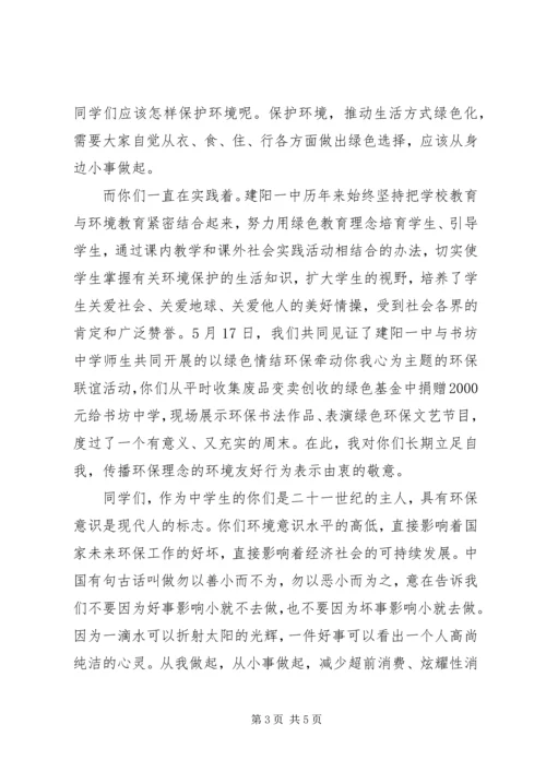 六月关于世界环境日的国旗下致辞稿.docx