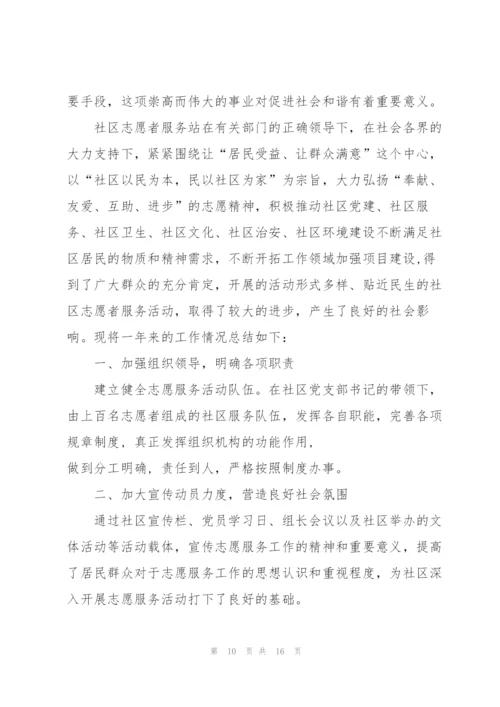 志愿者的述职报告范文.docx