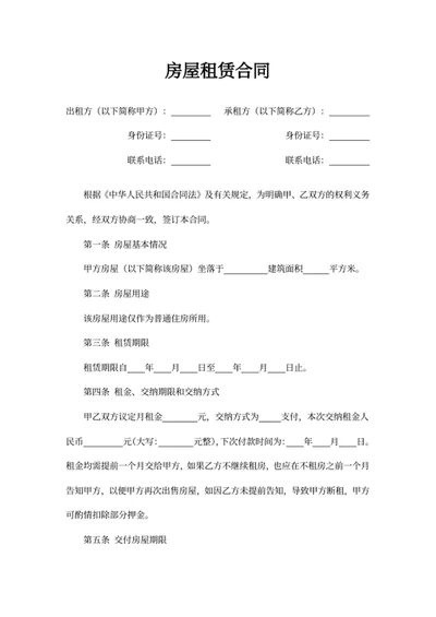 房屋租赁合同