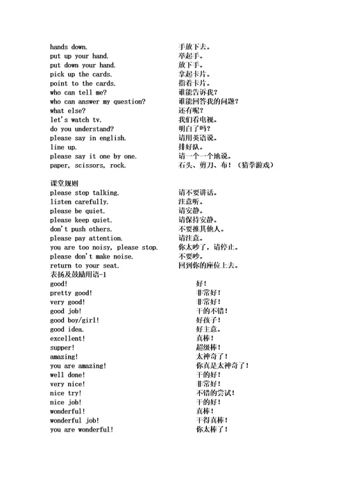 小学英语教师常用课堂用语200句