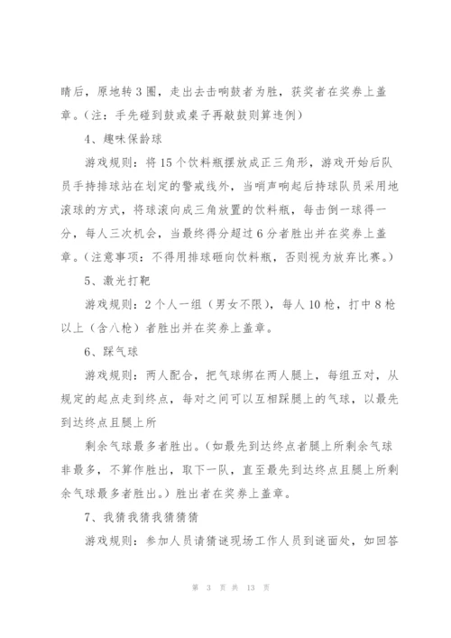 趣味游戏活动方案.docx