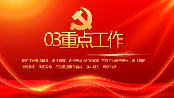 红色大气群众满意就是最好评价动态PPT模板