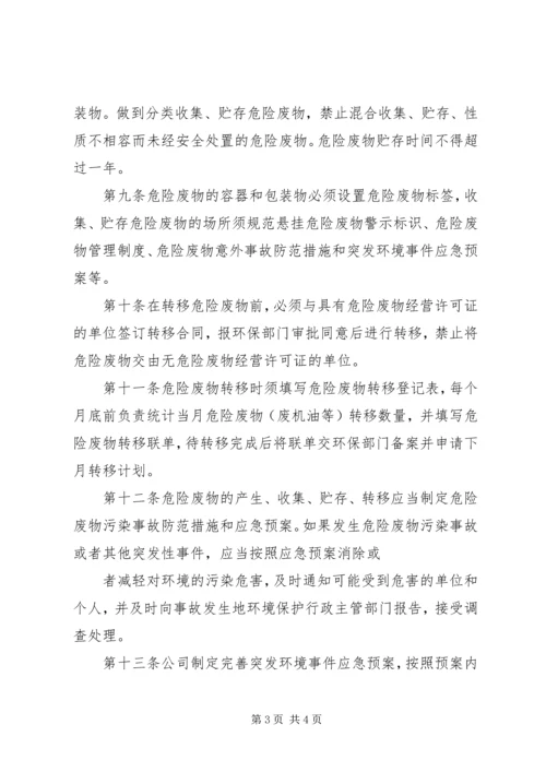 环境污染防治责任制度 (3).docx