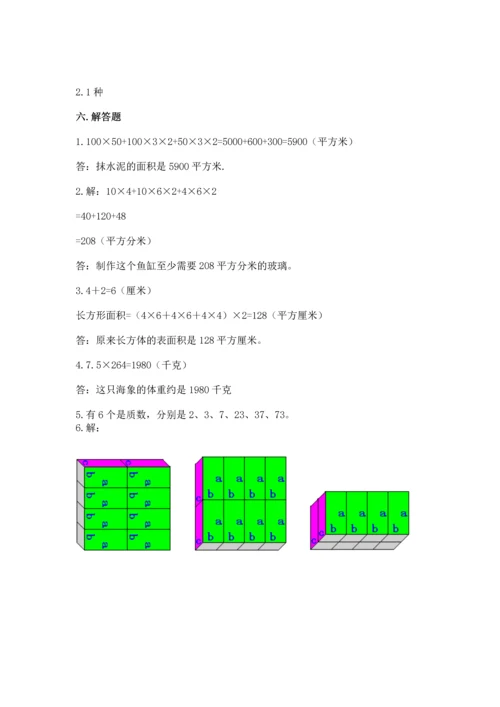 人教版五年级下册数学期中测试卷【b卷】.docx