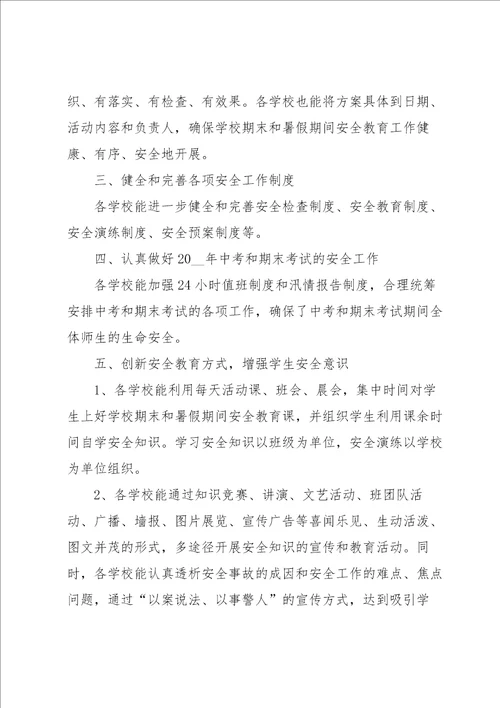 2022暑期交通安全活动总结范文