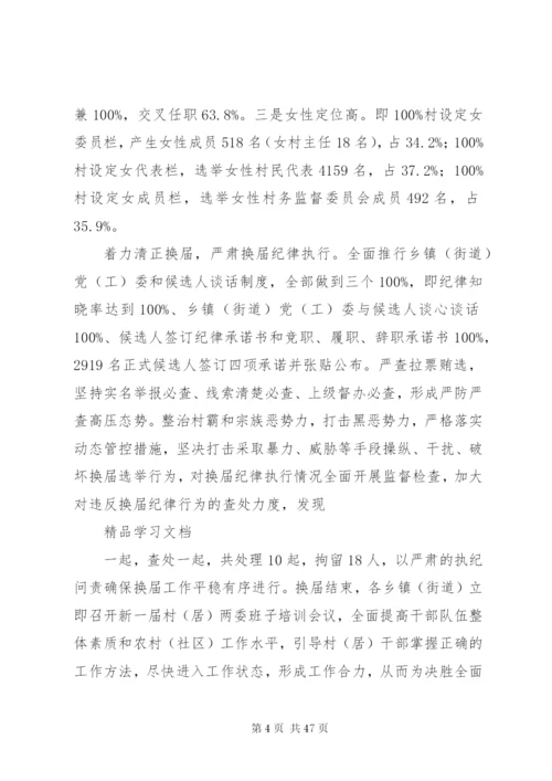 区完成新一届村(居)委会换届工作方案措施.docx