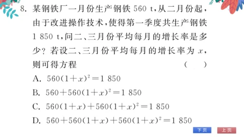 九上数学 期中自我测评　习题课件
