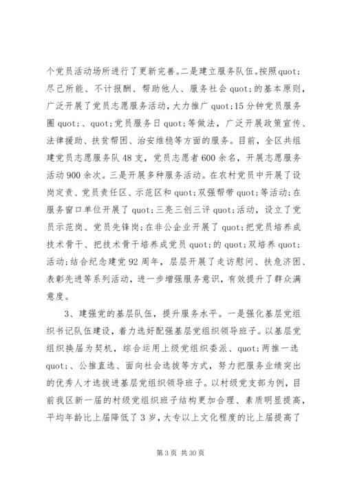 第一篇：建设服务型党组织调研报告.docx