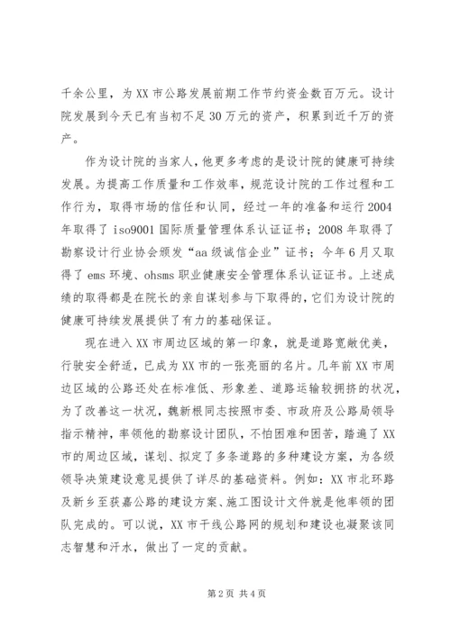 公路勘察院长个人事迹材料.docx