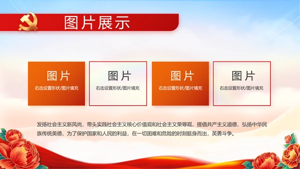 红色党支部党建民族生活PPT动态模板