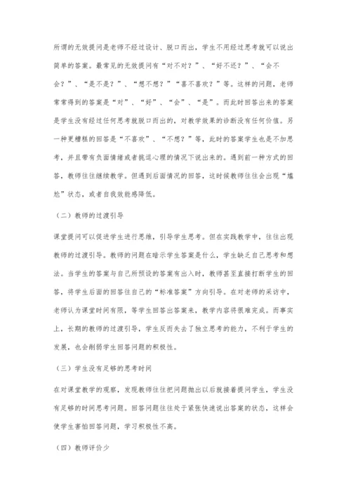 小学课堂有效提问策略研究.docx