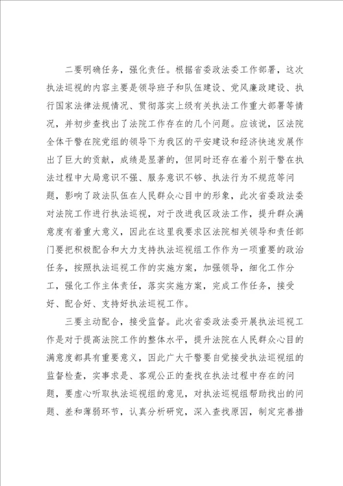 被巡察单位领导在巡察工作动员会上的表态发言