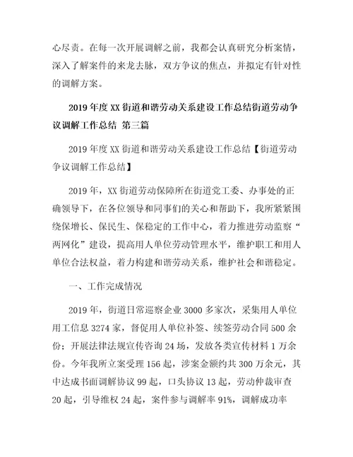 街道劳动争议调解工作总结