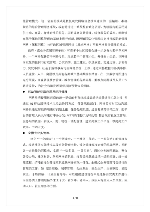 网格化治安管理服务平台-建设方案.docx