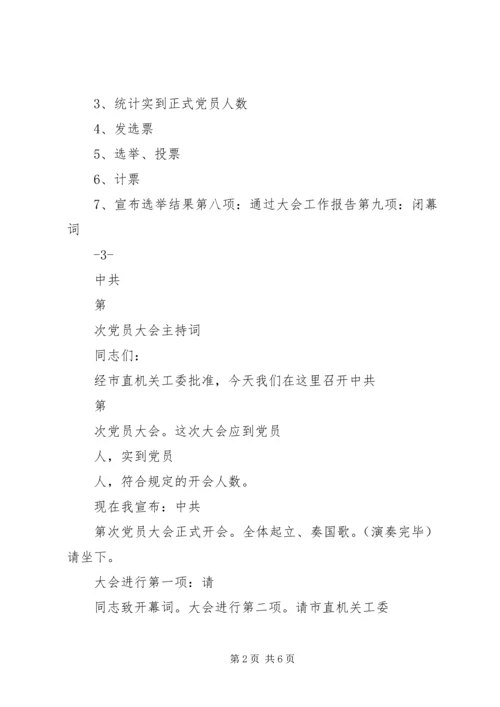 社区基层党组织基本规范 (5).docx