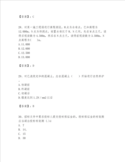 一级建造师之一建建筑工程实务题库附参考答案【能力提升】