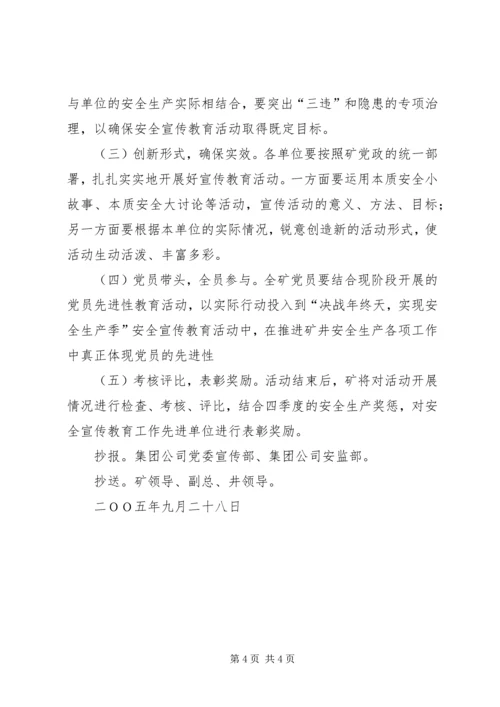 关于开展“决战年终天，实现安全生产季”安全宣传教育活动的意见.docx